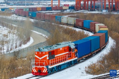 中歐班列同江鐵路口岸運量突破1400萬噸 貨物進出口新動能，財經觀察