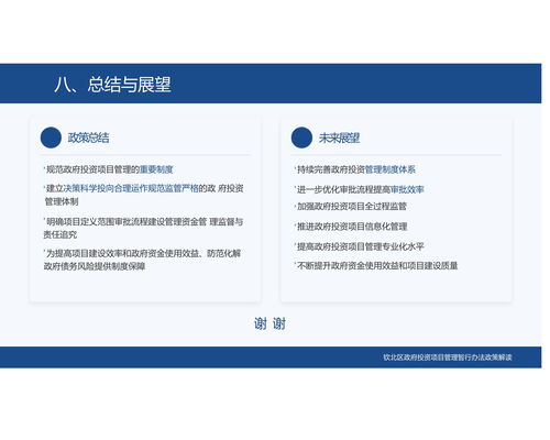 《欽北區(qū)政府投資項(xiàng)目管理暫行辦法》圖解 項(xiàng)目投資與管理要點(diǎn)解析