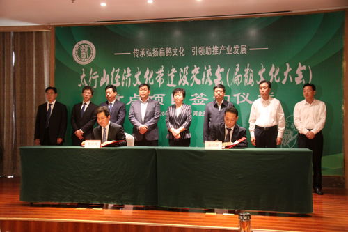 中國太行山經(jīng)濟文化帶建設交流會暨扁鵲文化大會在河北內(nèi)丘舉辦